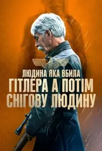 Підозра Софії постер