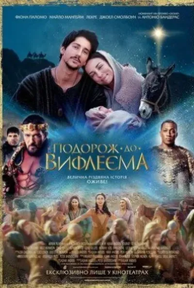 постер Подорож до Вифлеєма