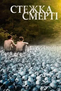 Підозра Софії постер