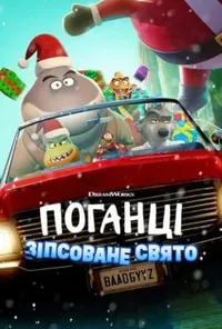 Підозра Софії постер