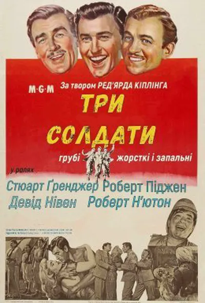 постер Три солдати