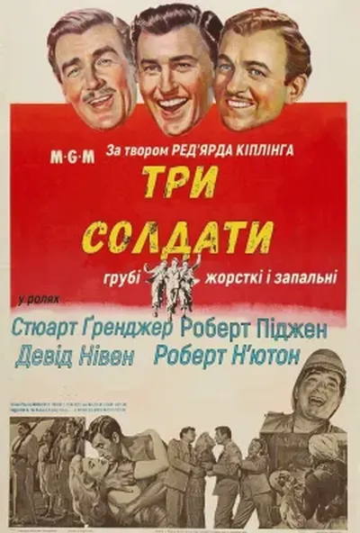постер Три солдати