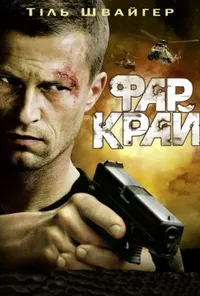 постер Фар Край