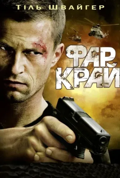 постер Фар Край