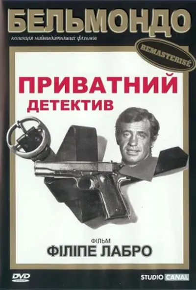 постер Приватний детектив