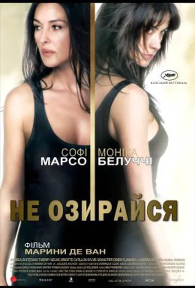 постер Не озирайся