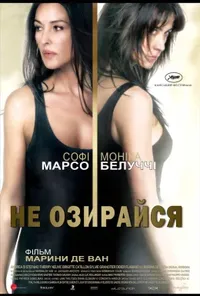 Підозра Софії постер