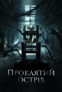 Підозра Софії постер