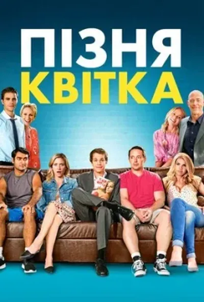 постер Пізня квітка
