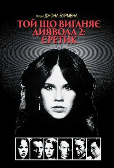 постер Той, що виганяє диявола 2: Єретик