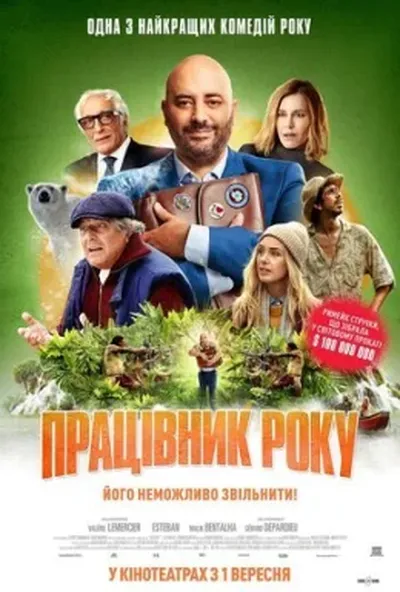 постер Працівник року