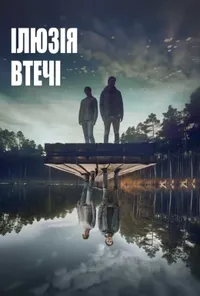 Підозра Софії постер