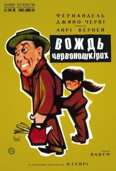постер Вождь червоношкірих