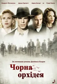 Підозра Софії постер