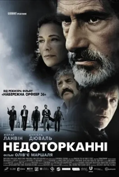 постер Недоторканні