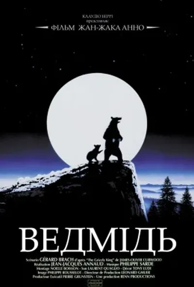 постер Ведмідь