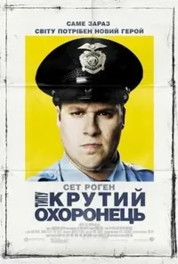 Підозра Софії постер