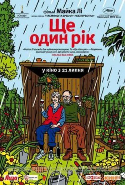 постер Ще один рік