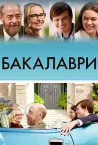 Підозра Софії постер
