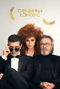 постер Офіційний конкурс