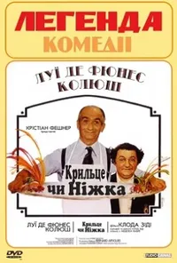 постер Крильце чи ніжка