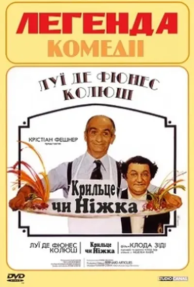 постер Крильце чи ніжка