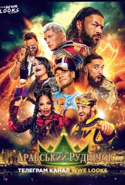 постер WWE Арабський Руднічок