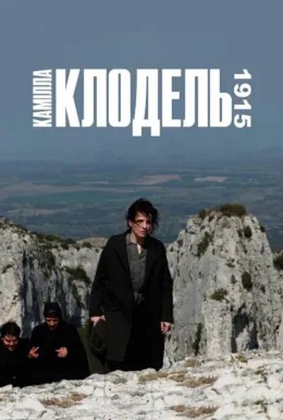 постер Камілла Клодель, 1915