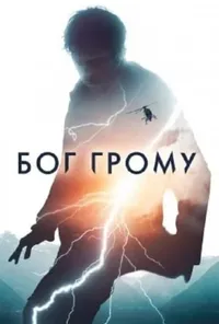 Підозра Софії постер