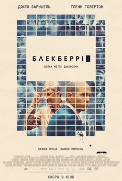 постер Блекберрі