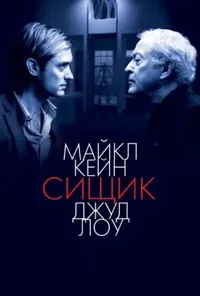 постер Детектив / Сищик / Нишпорка
