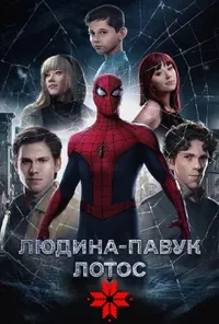 Підозра Софії постер