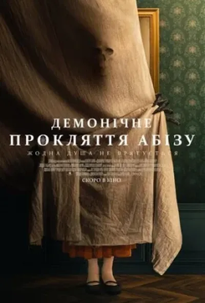 постер Демонічне прокляття Абізу