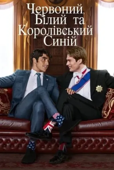 постер Червоний, білий та королівський синій