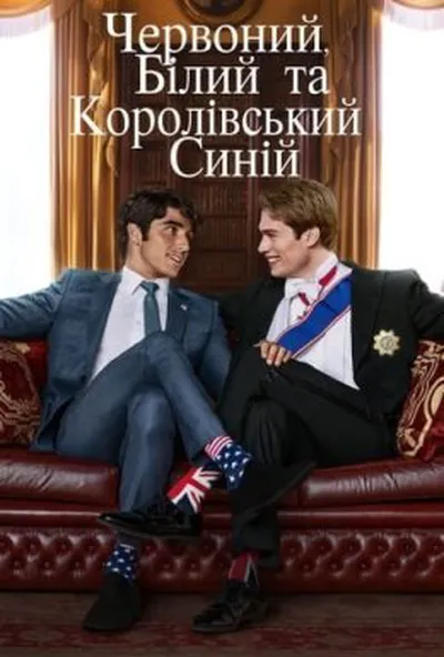 постер Червоний, білий та королівський синій