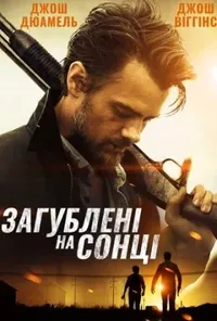 Підозра Софії постер