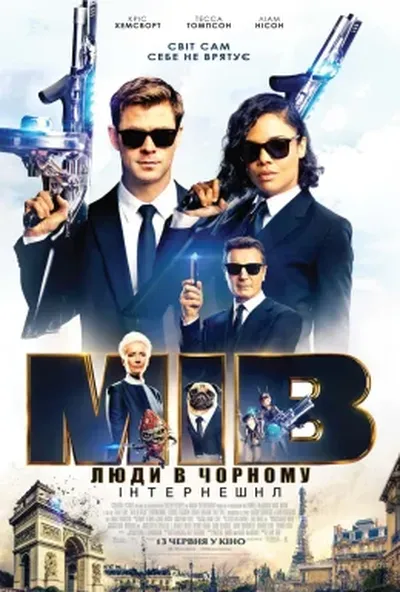 постер Люди в чорному: Інтернешнл