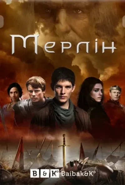 постер Пригоди Мерліна 4 сезон