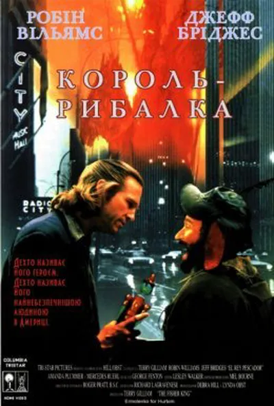 постер Король Рибалка