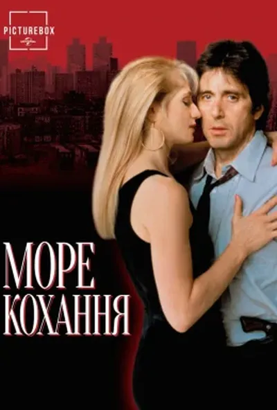 постер Море кохання