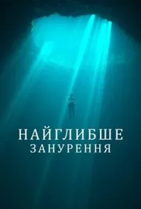Підозра Софії постер