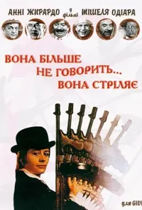 постер Вона більше не говорить... вона стріляє