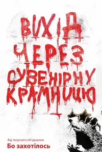 Підозра Софії постер