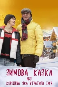 Підозра Софії постер
