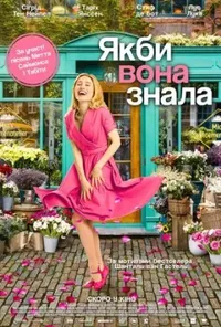 Підозра Софії постер