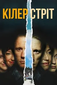 Підозра Софії постер
