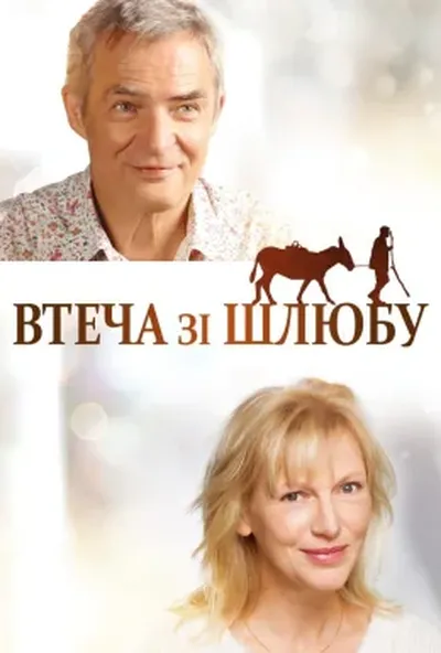 постер Втеча від шлюбу