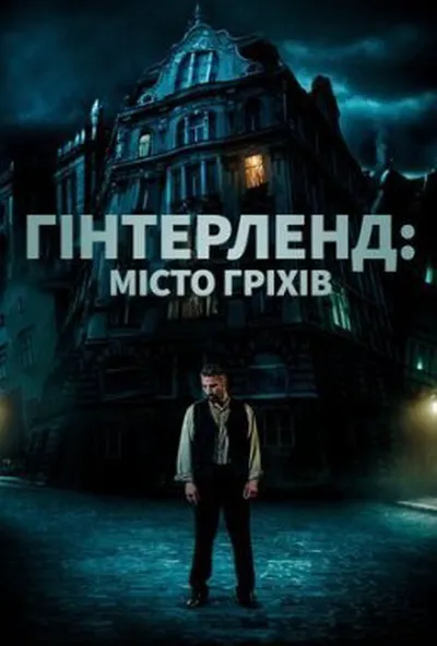 постер Гінтерленд: місто гріхів