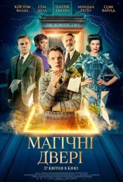 постер Магічні двері