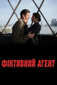 Підозра Софії постер